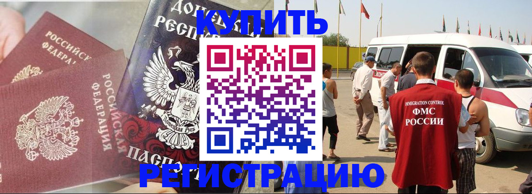 временная регистрация для школы в Артёмовском