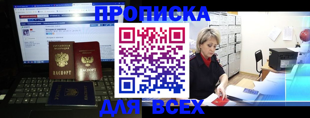 прописка 2025 в Артёмовском